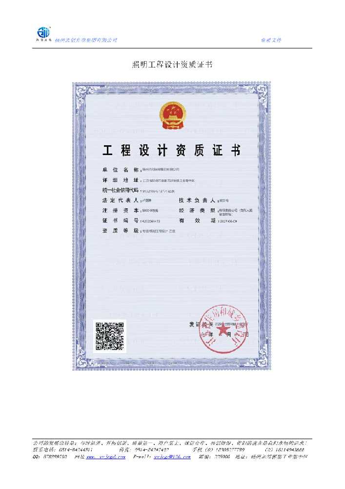 市中区照明工程设计资质证书