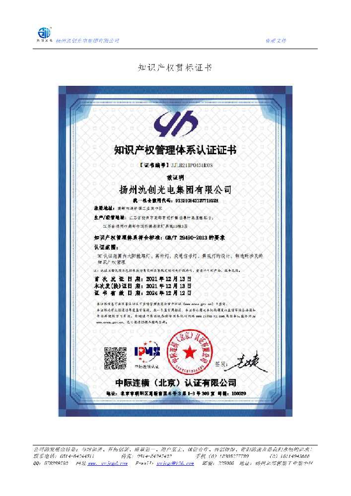 市中区知识产权贯标证书