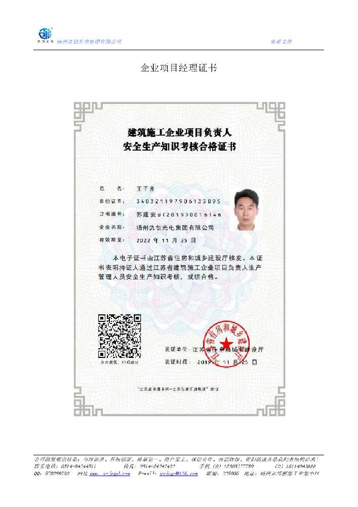 市中区企业项目经理证书