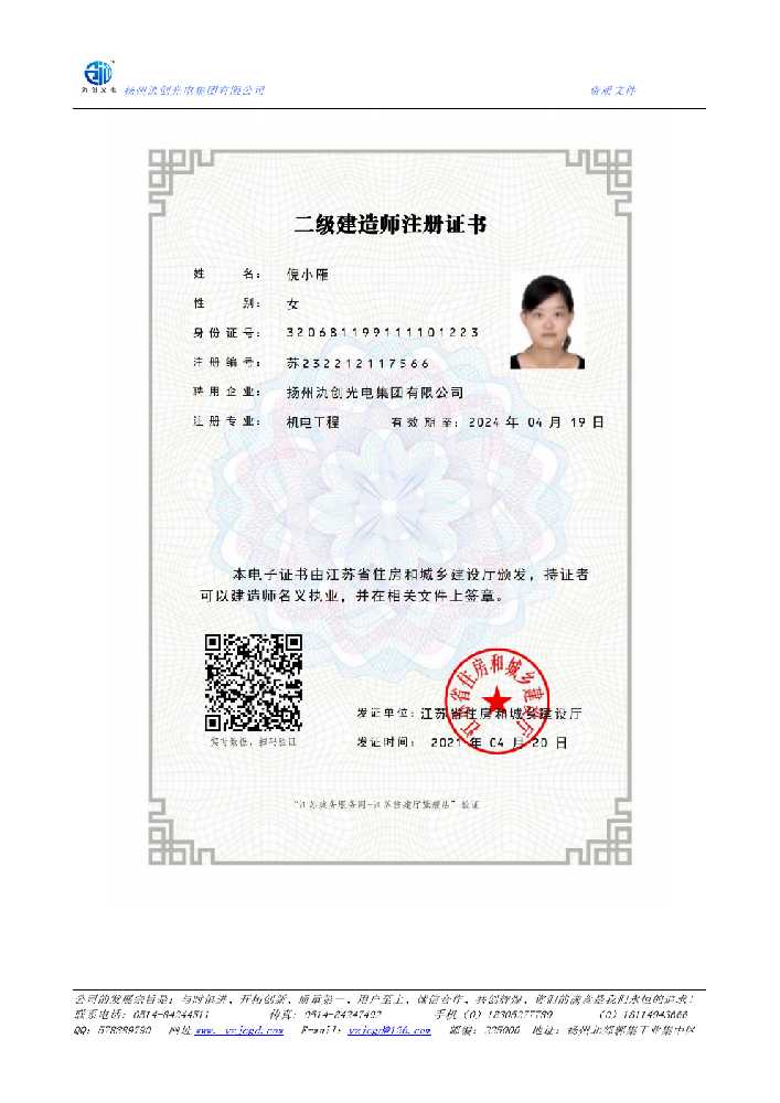 市中区二级建造师注册证书