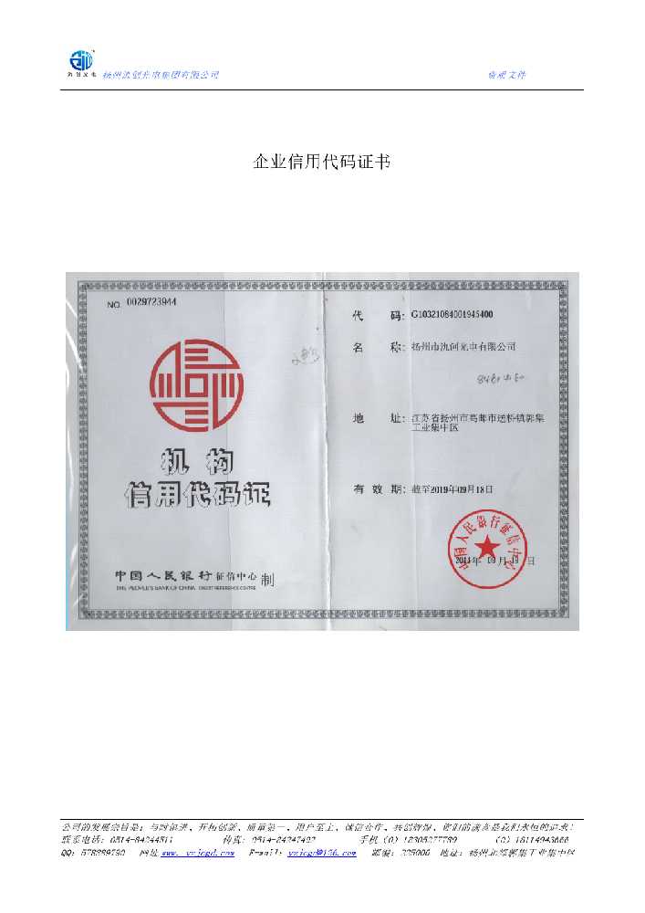 市中区企业信用代码证书